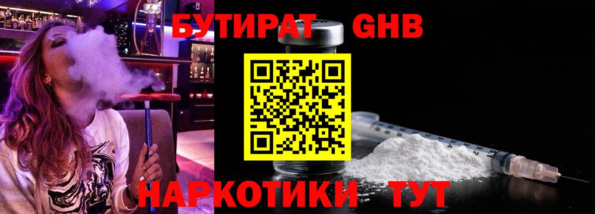 Семёнов  БУТИРАТ  Вход с VPN  БУТИРАТ 1.4BDO 