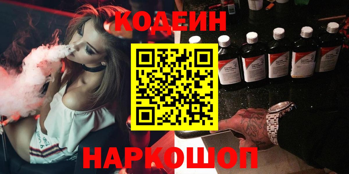Codein Purple Drank Семёнов