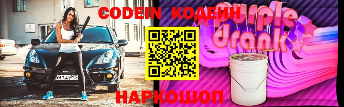 Семёнов  Кодеин напиток Lean (лин)  Вход с VPN 